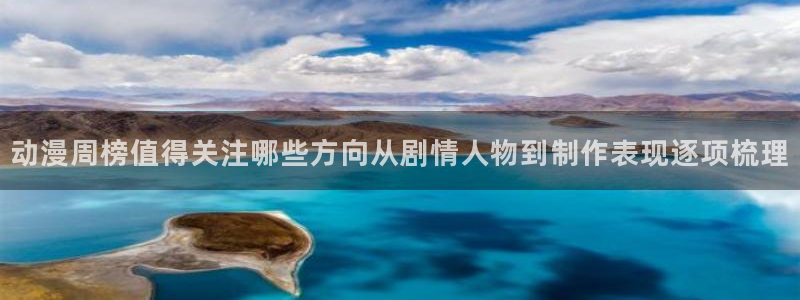 动漫热门推荐