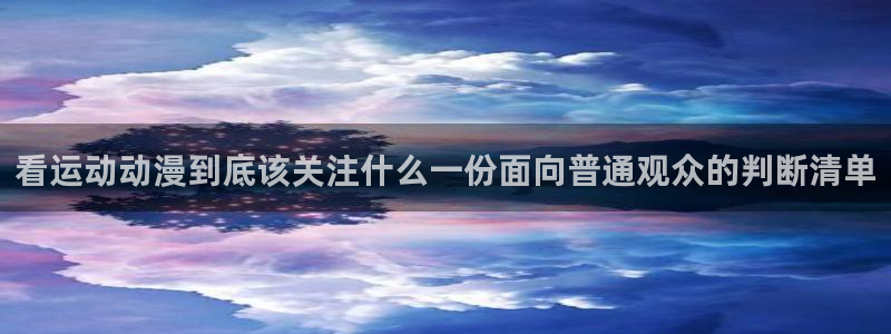国产动漫排行榜