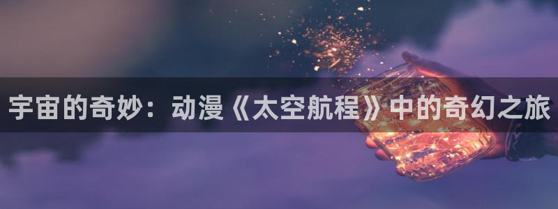 日漫推荐