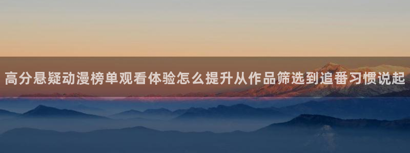 动漫番剧排行