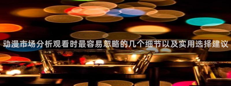 动漫番剧推荐