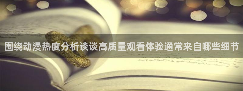 动漫推荐榜